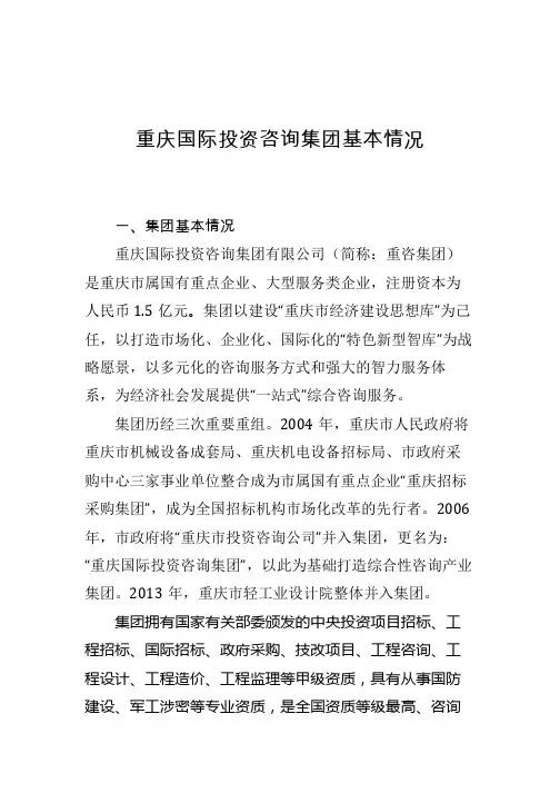 重庆国际投资咨询集团有限公司简介-2