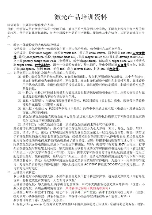 激光产品培训资料