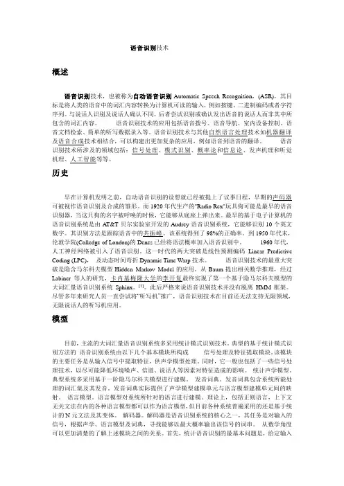 语音识别