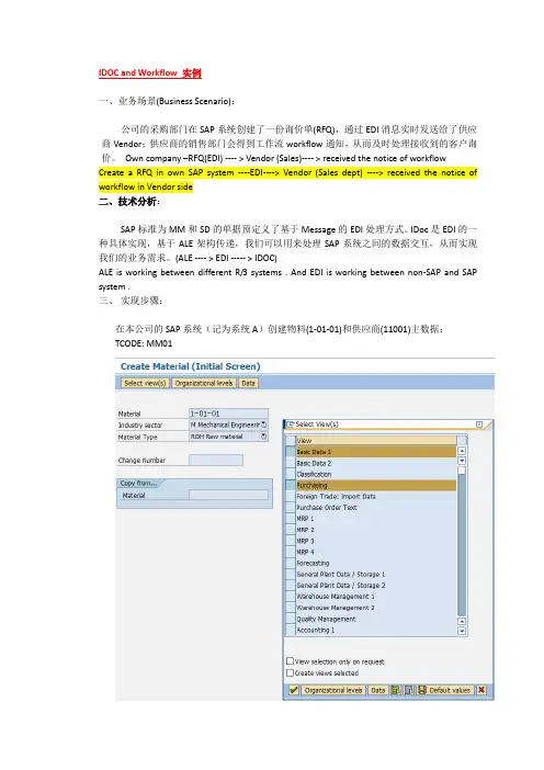 SAP EDI IDoc+workflow实例