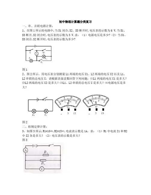 初中物理必做的8道电学经典基础计算题(附答案)(精编)