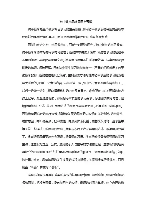 初中数学思维导图完整版