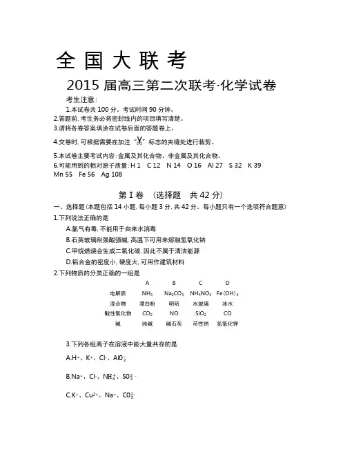 化学全国I大联考(二)