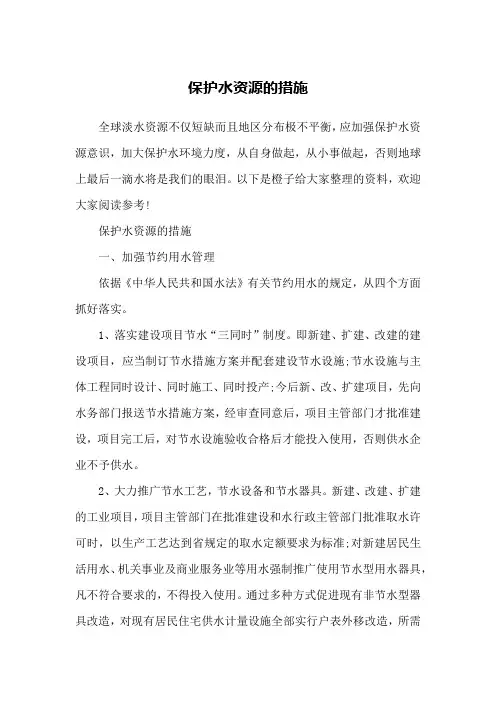 保护水资源的措施 2