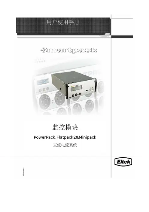 中文Smartpack用户手册