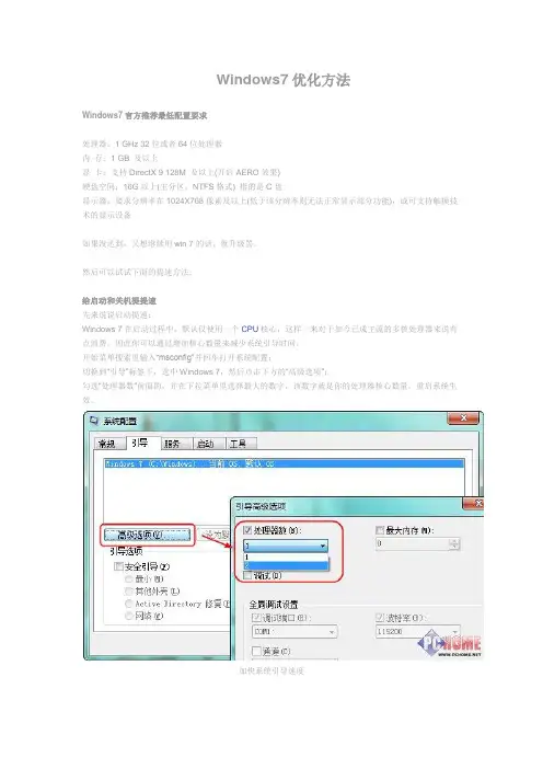 Windows7优化方法