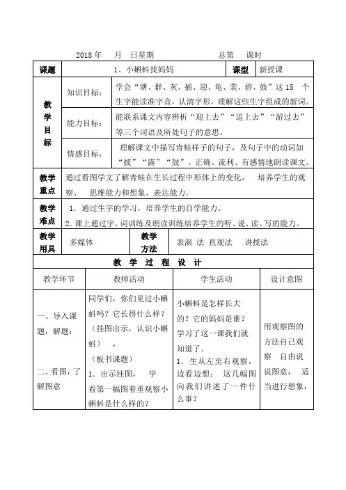 部编二年级语文上册第一单元表格式教案