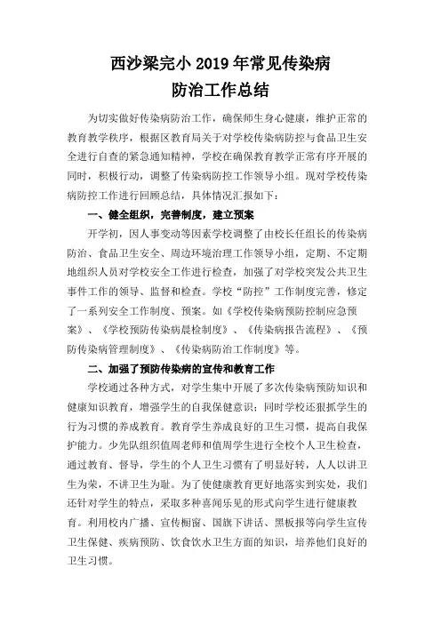 2019年常见传染病总结