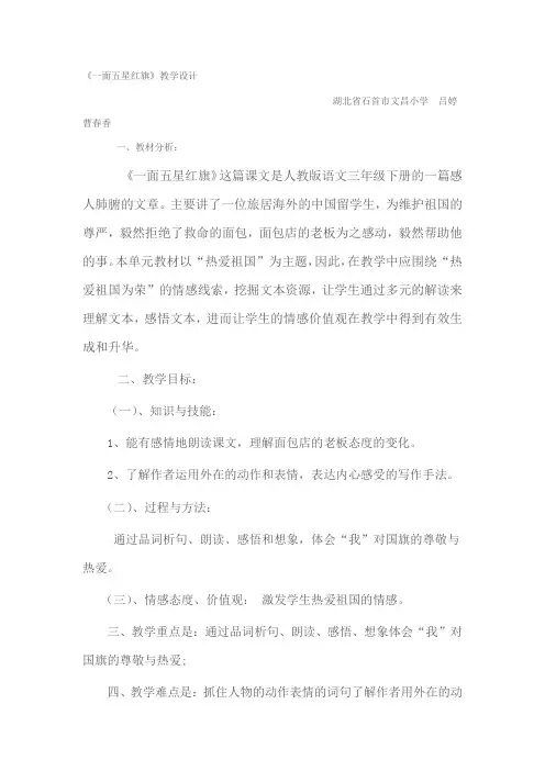 一面五星红旗 (2)