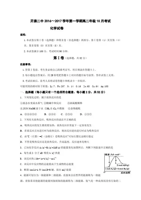 河北省唐山市开滦第二中学2016-2017学年高二10月月考化学试题Word版含答案
