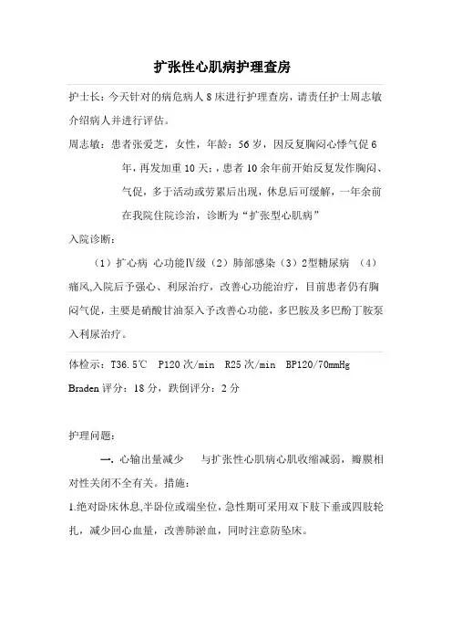 扩张型心肌病护理查房