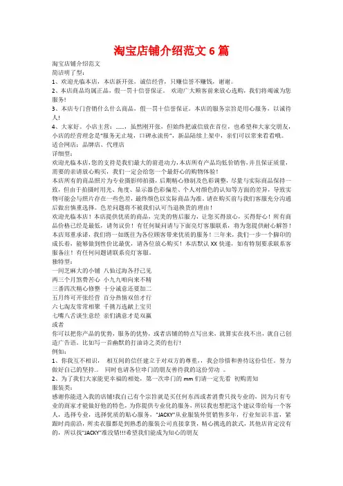 淘宝店铺介绍范文6篇