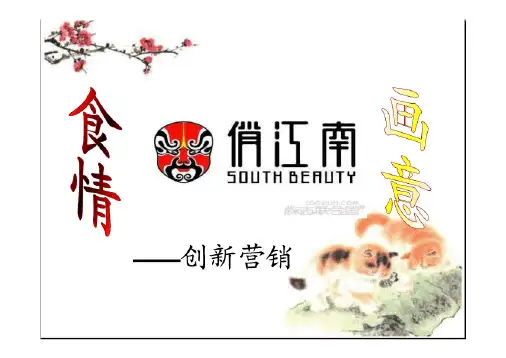 俏江南营销策略分析