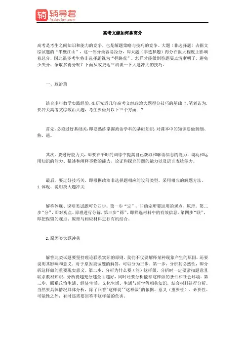 高考文综如何拿高分