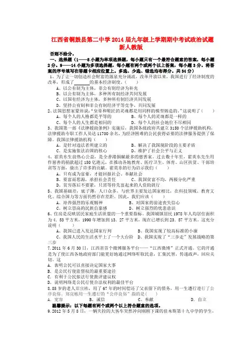 江西省铜鼓县第二中学2014届九年级政治上学期期中试题 (word版含答案)