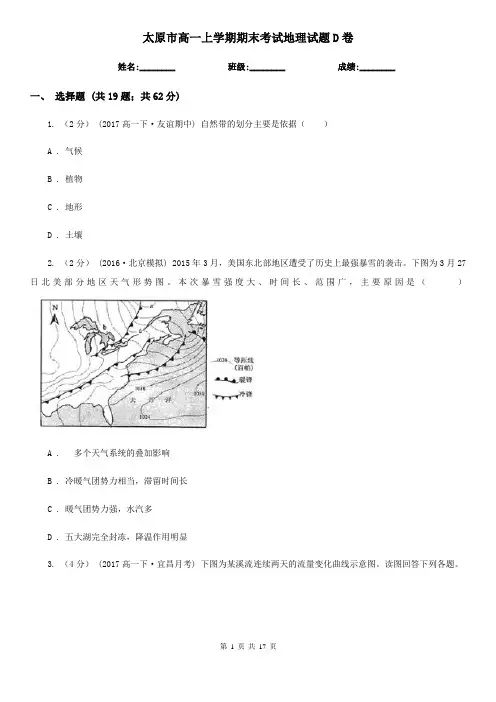太原市高一上学期期末考试地理试题D卷