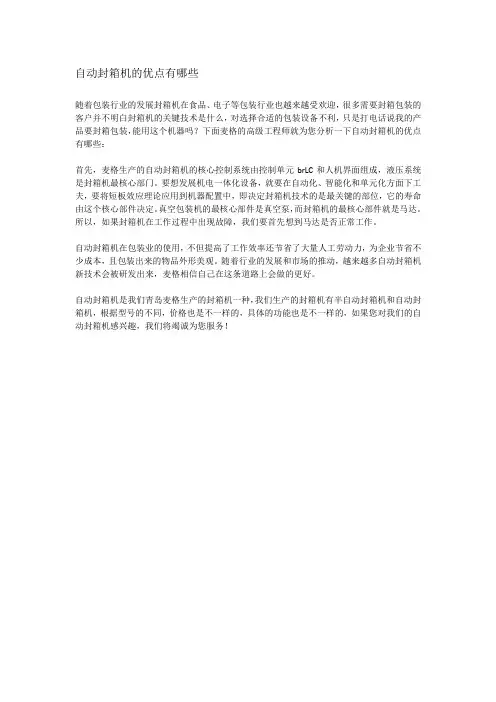 自动封箱机的优点有哪些