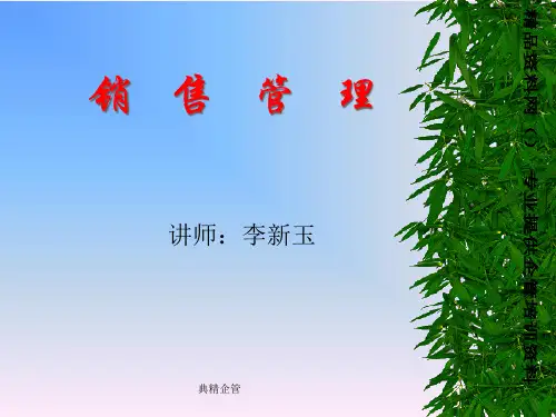 产品销售管理知识培训资料.pptx
