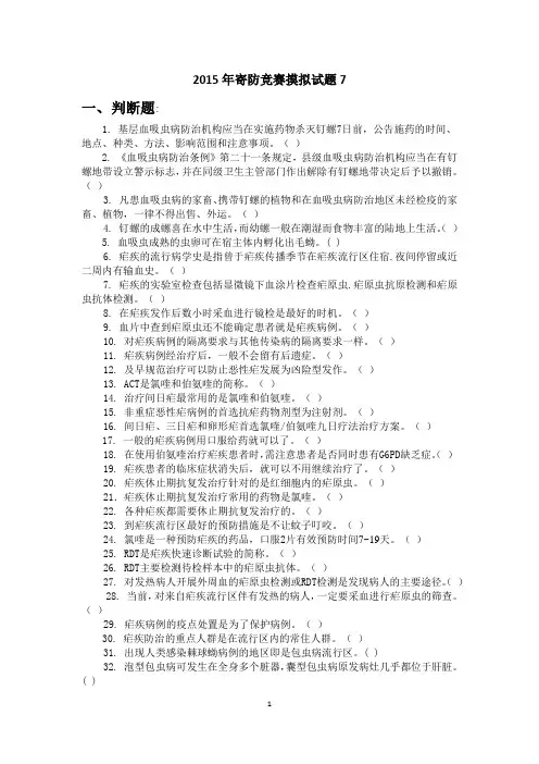 寄生虫防治竞赛试卷7