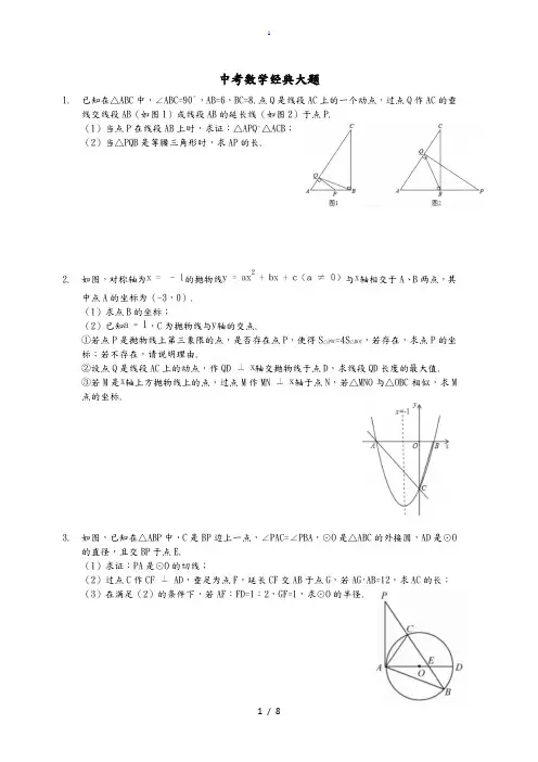 中考数学试题经典大题