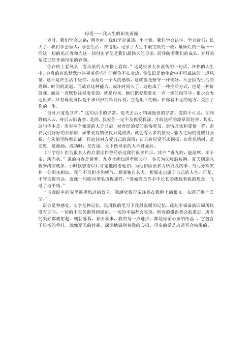 母爱——我人生的阳光雨露