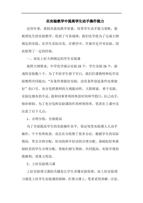在实验教学中提高学生动手操作能力论文