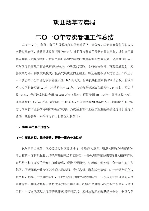 专卖管理工作总结