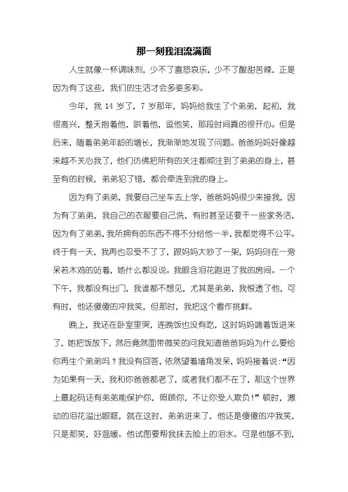 初二作文：那一刻我泪流满面作文600字_1