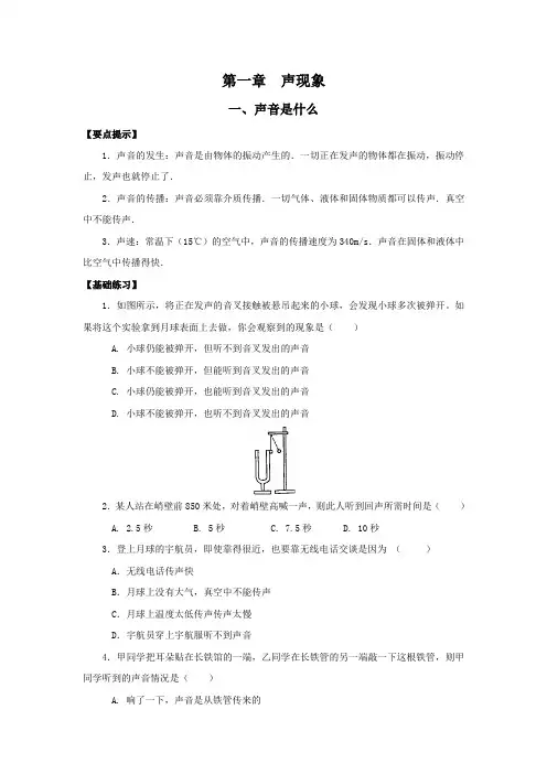 苏科版-物理-八年级上册-苏科版八上 第一章 声现象 课课练