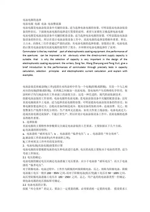 电泳电源的选择