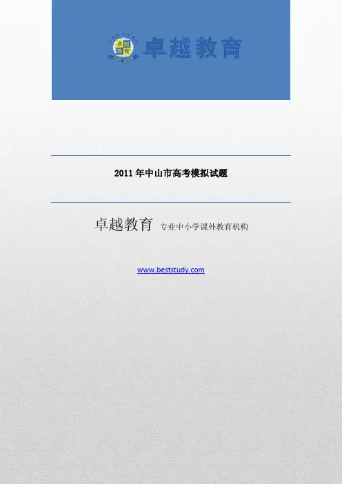 2011广东省高考模拟试题 化学