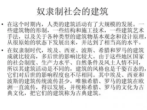 外国建筑史