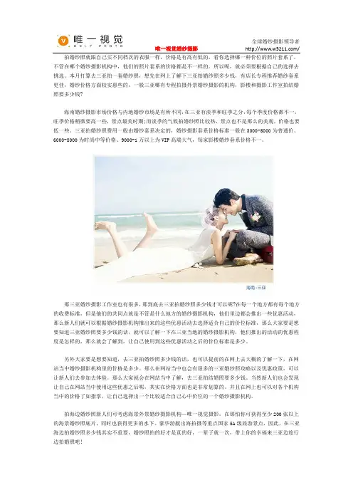 三亚拍婚纱照多少钱