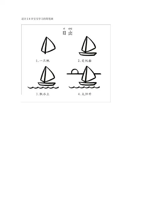 适合岁孩子的简笔画