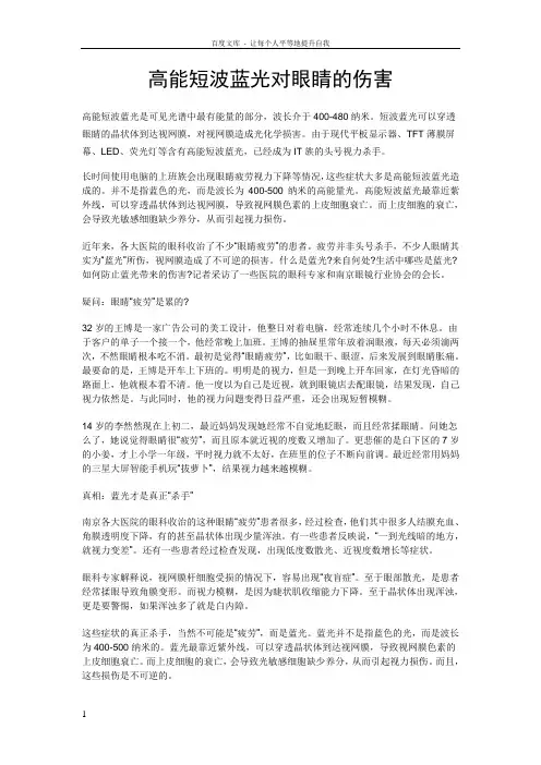 蓝光危害的资料