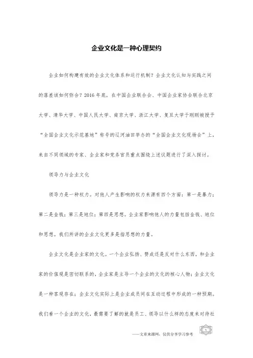 企业文化是一种心理契约