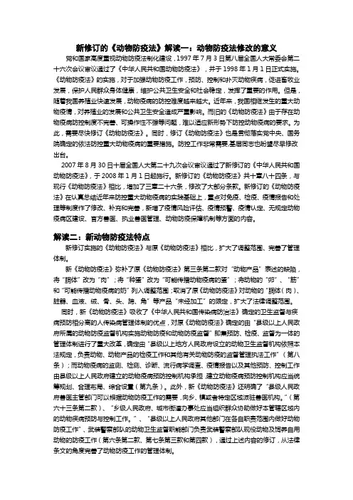 防疫法解读