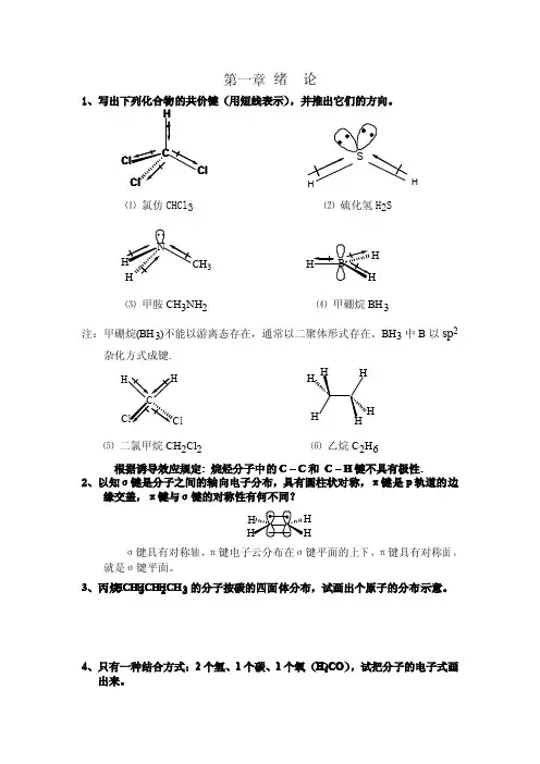 《有机化学》第三版 王积涛 课后习题答案 南开大学 无水印版本 