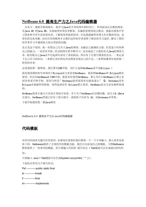 NetBeans使用文档