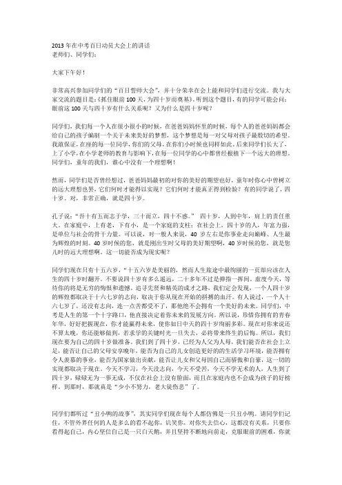2013年在中考百日动员大会上的讲话
