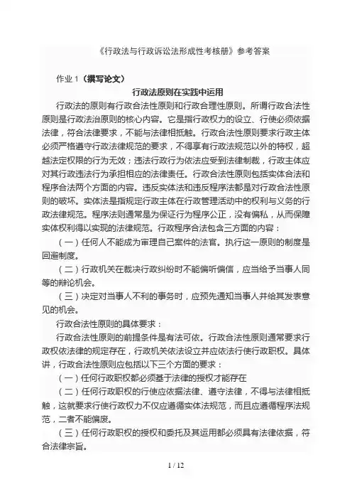 行政法与行政诉讼法形成性考核册(00002)(00001)