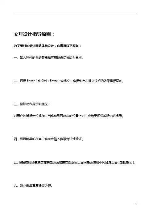 交互设计实例指导