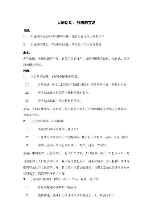 大班活动：祖国的宝岛
