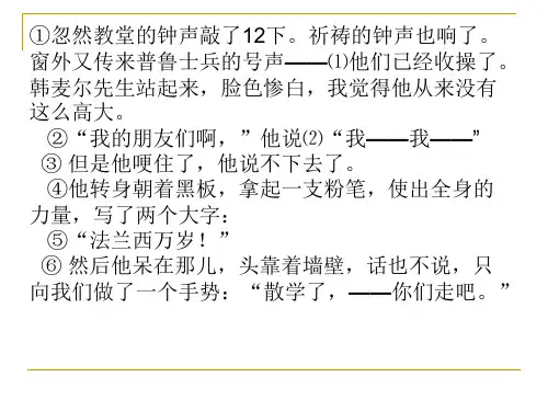 最后一课阅读练习及答案