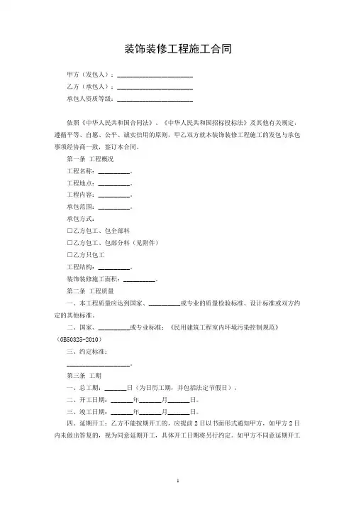 装饰装修工程施工合同 3