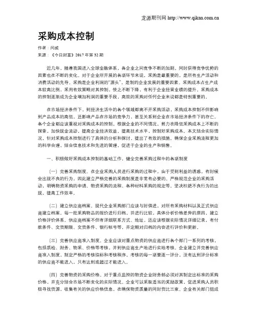 采购成本控制