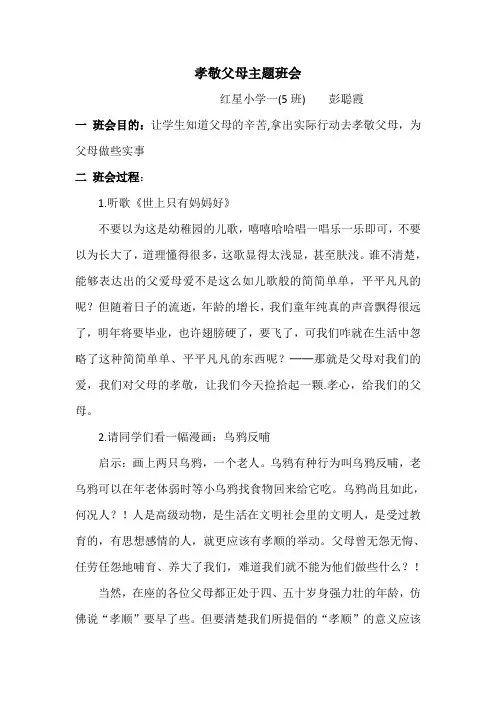 孝敬父母主题班会 4