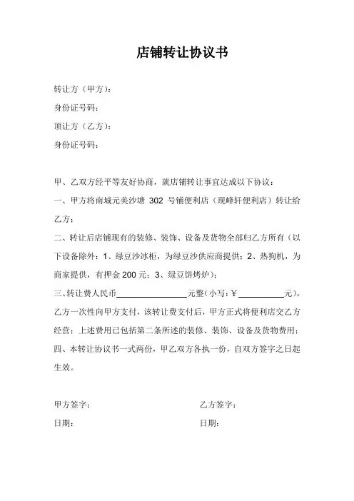 店面转让协议书