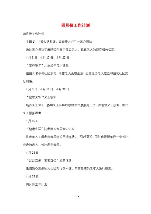 四月份工作计划