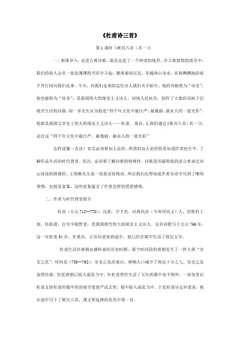 杜甫诗三首 秋兴八首(其一) 教案 高中语文精彩教案